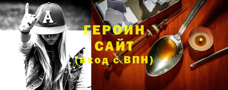 Героин VHQ  Белоозёрский 